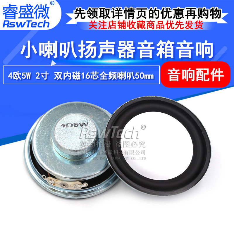 2寸双磁全频喇叭 4欧5W内磁16芯小喇叭扬声器50mm 学习机玩具喇叭