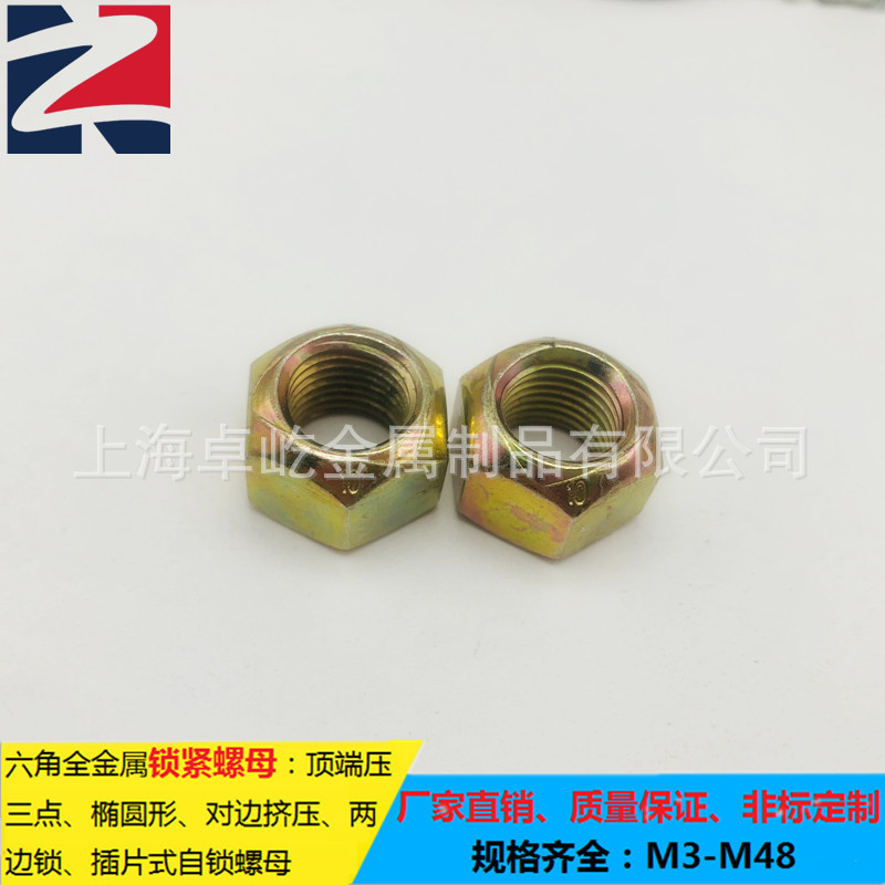 10级M12X1.25顶面压三点式自锁螺帽GB6185全金属六角细牙锁紧螺母
