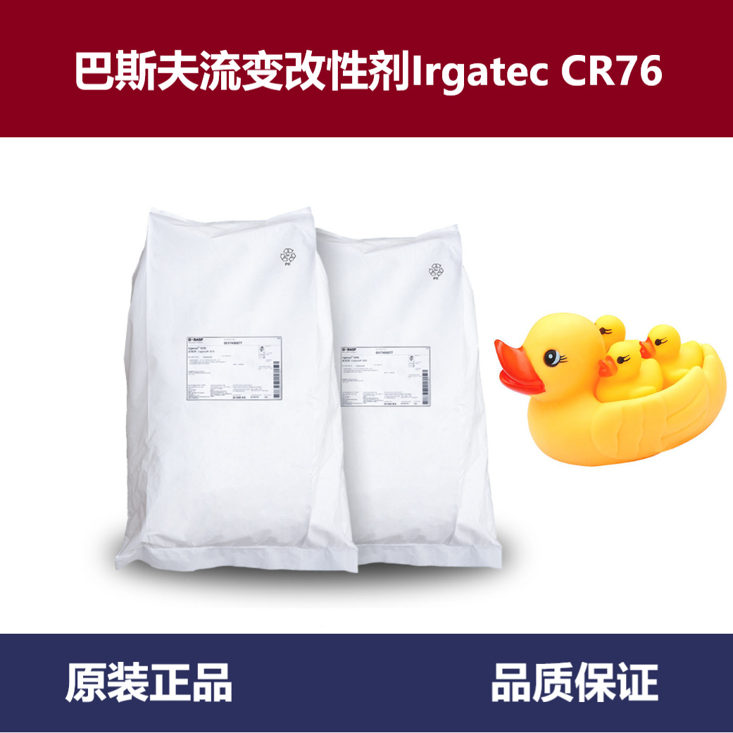 巴斯夫口罩熔喷无纺布用流变改性剂Irgatec CR76反应性 柔软性