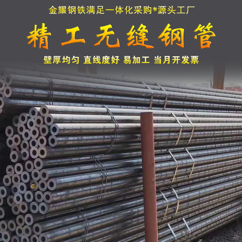 金耀钢铁76*4钢管价格4050/吨20#无缝管加工切割美容酸洗磷化发黑