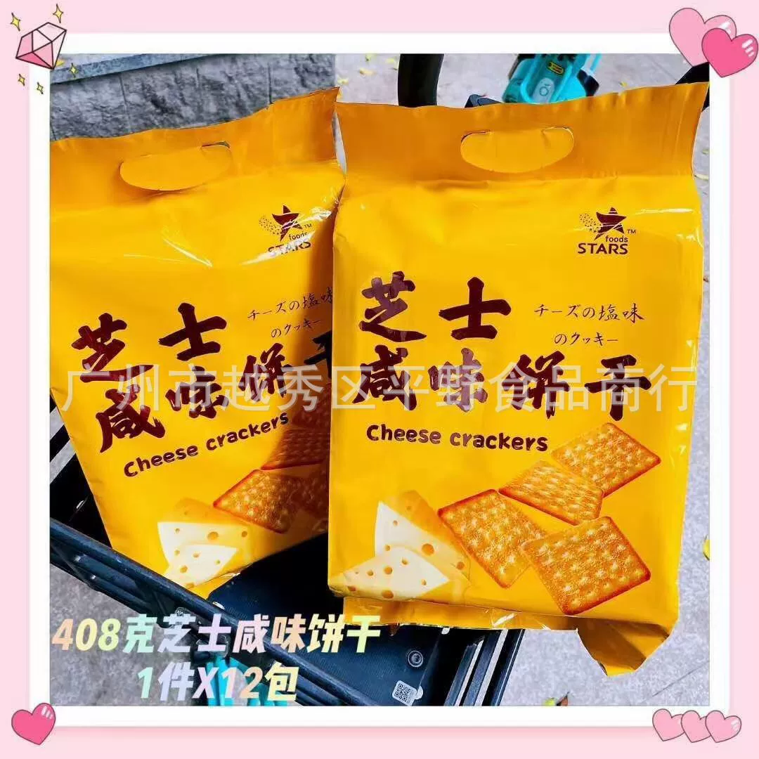 Оптовая продажа, звездное звездное сырное солоное печенье, повседневные закуски, сменное печенье для завтрака, 408 г, 12 упаковок в коробке