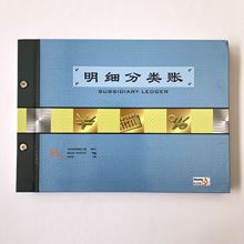 16K明细分类账 财务用品 帐本 办公用品 会计账本 分类账本