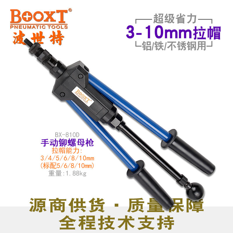 台湾BOOXT直供 BX-810D双把手动拉铆螺母枪拉帽M3-10工业级 耐用