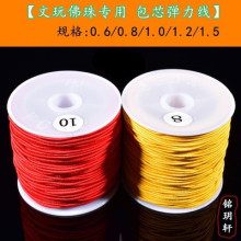 0.6-1.5mm文玩佛珠包芯弹力线穿珠子文玩星月菩提diy108颗手链绳
