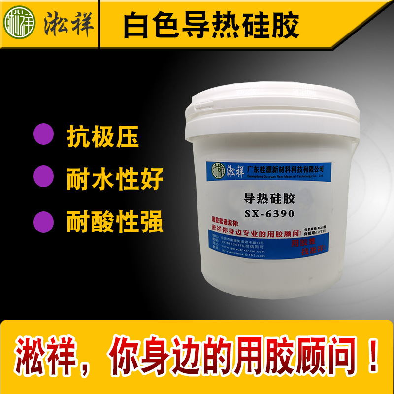 淞祥SX-6390 导热硅胶 导热系数2.0 散热硅胶 白色导热硅脂