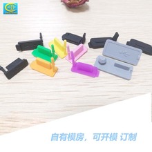 MINI-A MINI-B MICRO-B USB SD SIM 防塵塞 防塵蓋硅膠橡膠訂制