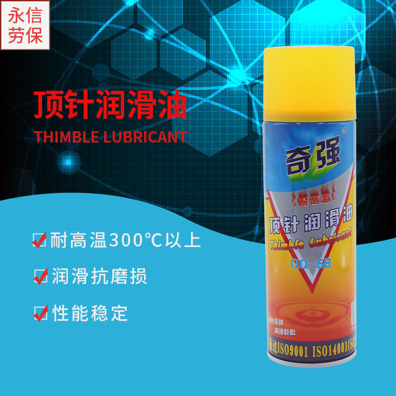 供应顶针润滑油 耐高温顶针油 模具注塑机抗磨防锈润滑剂润滑油