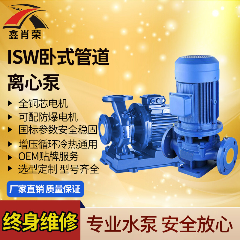 厂家直供ISW卧式管道增压泵 冷热水循环泵 清水泵增压锅炉泵100口