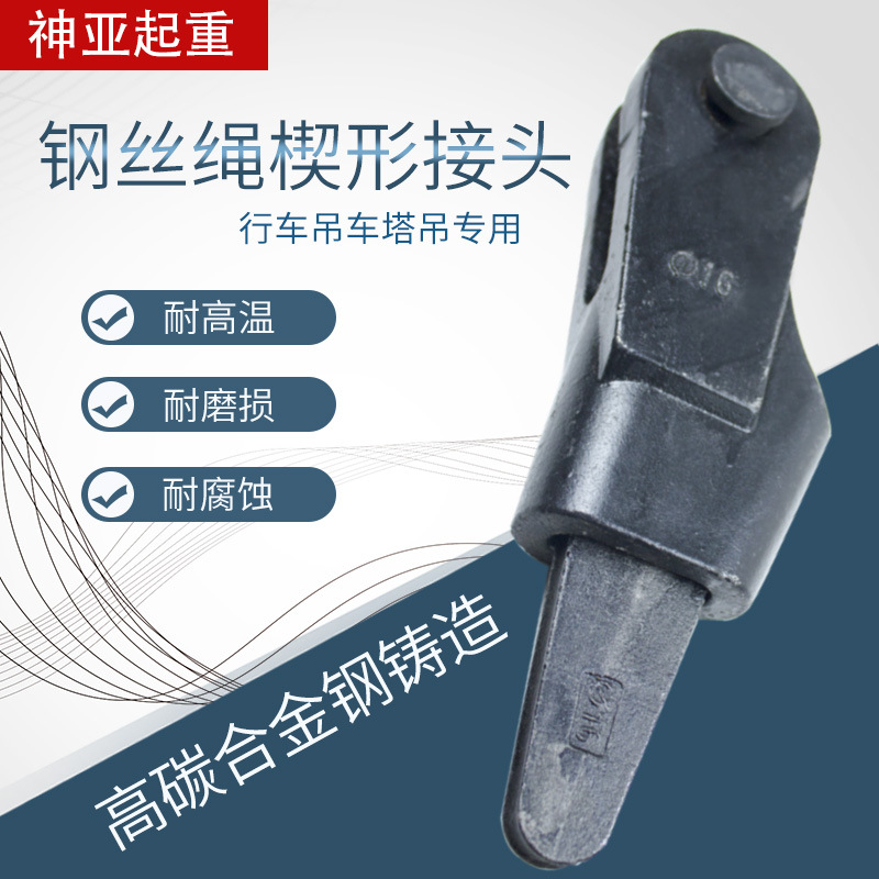 钢丝绳楔形接头6/8/16/20/40mm楔套固定器吊车专用卡头