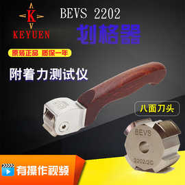 BEVS漆膜划格器 百格刀 附着力划格器 涂层划格器 八面刀刃划格器