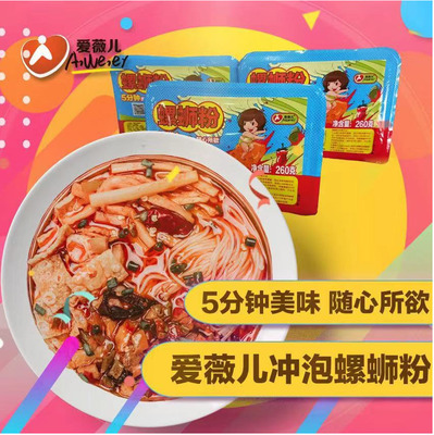 艾薇儿盒装冲泡免煮型260克*8盒广西正宗柳州螺蛳粉米线一件代发