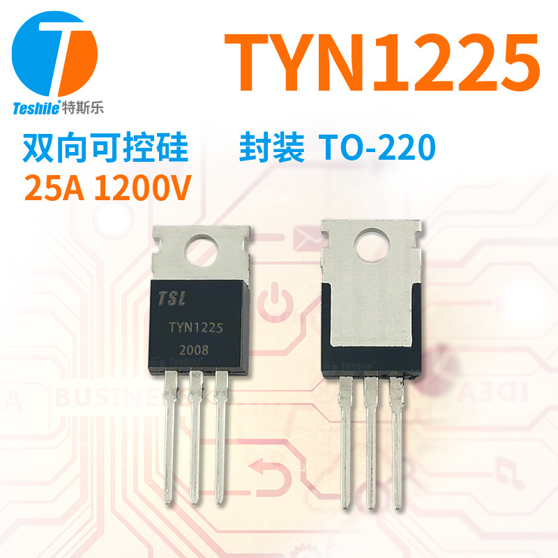 Teshile 双向可控硅 TYN1225 参数 25A 1200V 封装 TO-220 原厂