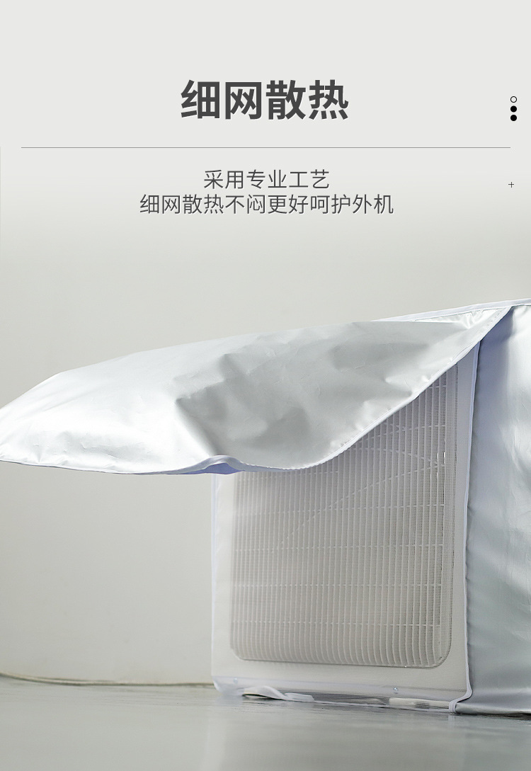 【空调罩】详情页_10