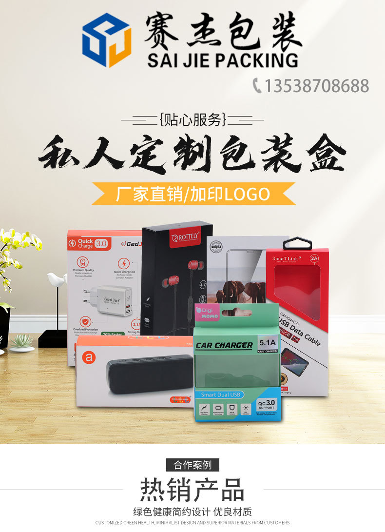 赛杰纸盒详情_01