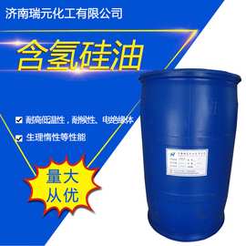含氢硅油高含氢硅油 硅油 甲基含氢硅油脱硫抗黄硅油