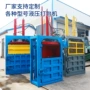 液压立式易拉罐塑料瓶打包机