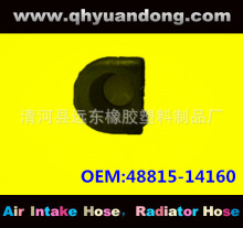 ���ҹ�Ӧ ����ƽ��˳���OEM��48815-14160