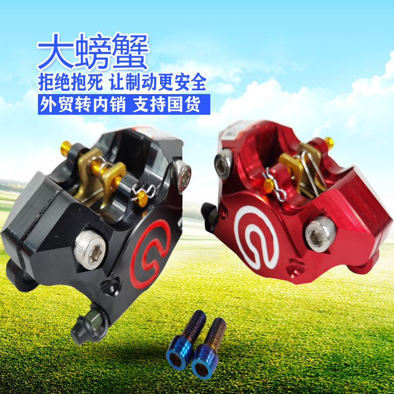 工厂直销国产CNC大螃蟹刹车泵摩托车电摩通用形碟刹泵brcmobo卡钳|ms