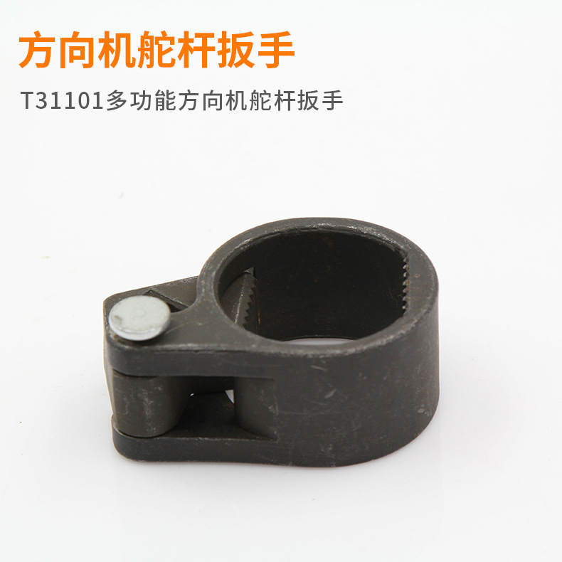 内球头螺杆拆装工具汽修汽保舵杆扳手T31101多功能方向机舵杆扳手