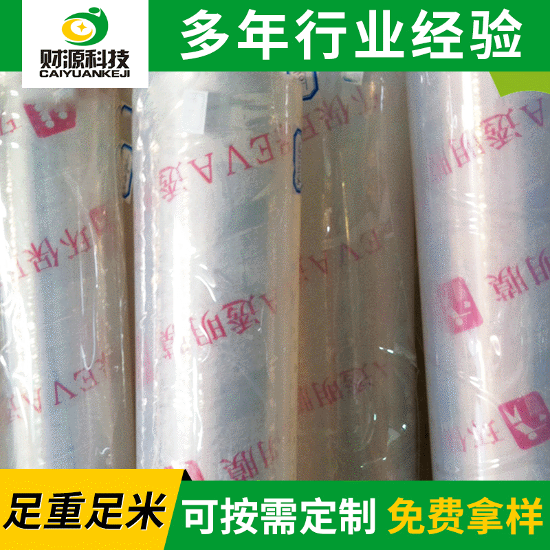 定制EVA印刷膜水晶膜 车缝PEVA压纹膜透明EVA膜