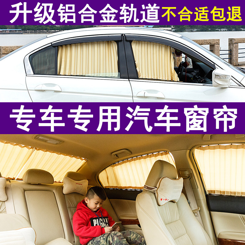 Suitable for special car customized car curtain sunshade side window heat insulation sun protection shade cloth track car sunshade