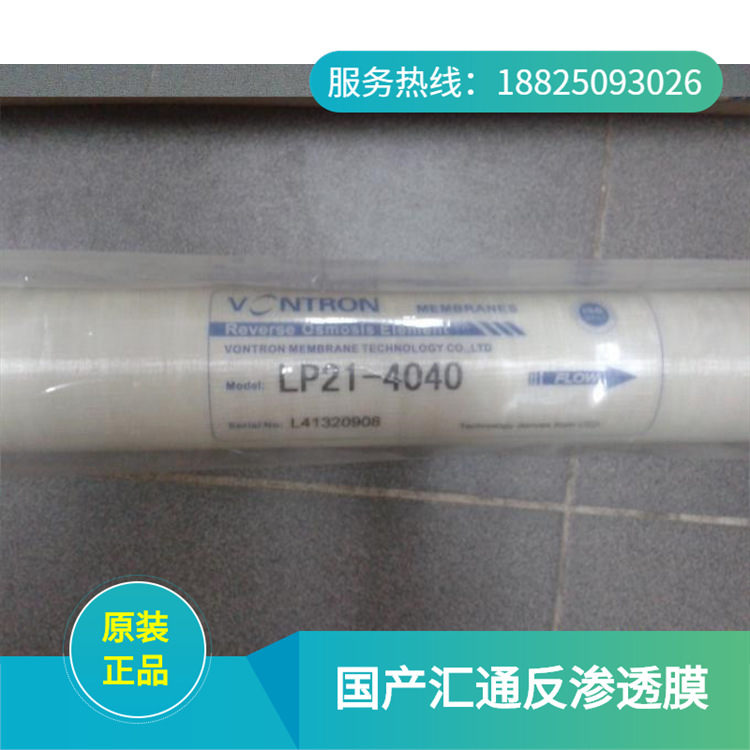 供应国产汇通膜反渗透膜LP21-4040RO膜正品包邮
