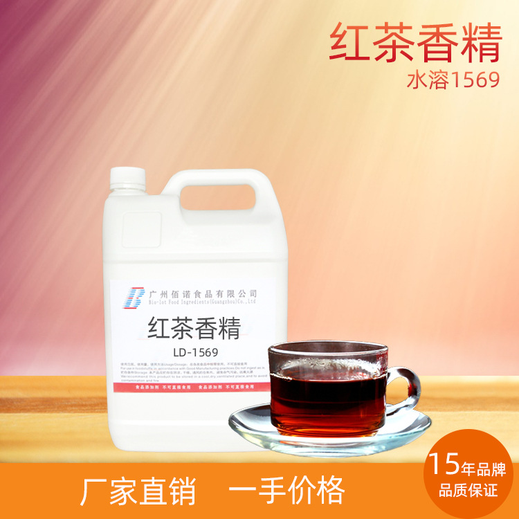 红茶香精  红茶特征香气，留香好  食品级 应用于饮料、休闲饮品
