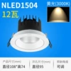1504-12w-opening 95mm