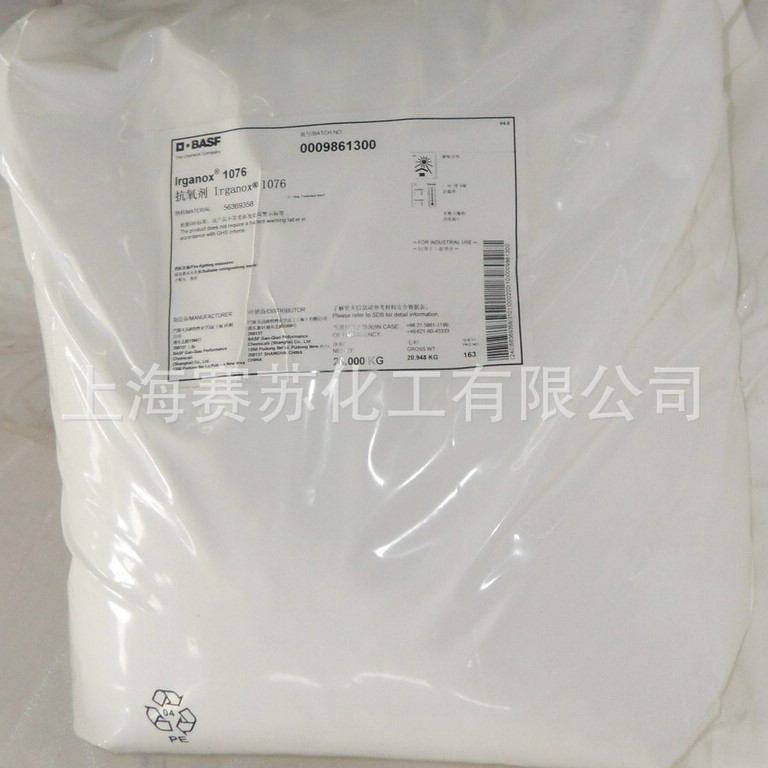 巴斯夫IRGANOX 1076 抗氧剂
