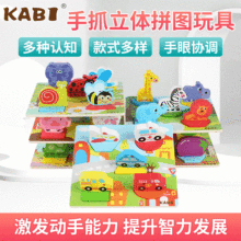 卡比 云和出口木制儿童益智玩具批发 3d立体大号手抓板拼图定制