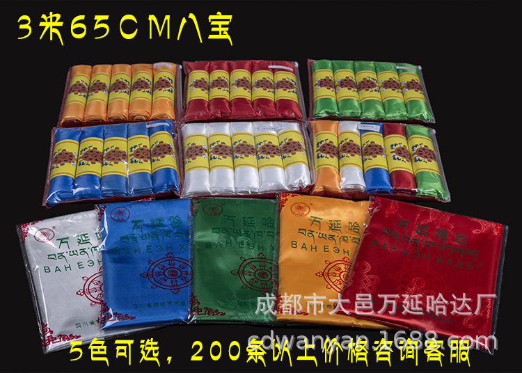 3米65CM八宝五色.jpg