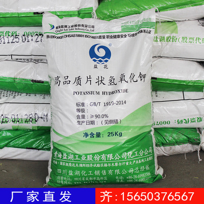 Shandong Jining Perennial supply Potassium hydroxide Industrial grade 90 Content Qinghai Salt Lake Potassium hydroxide