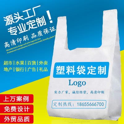 塑料袋定制logo 超市购物手提方便袋背心袋 外卖打包袋子定做批发|ms