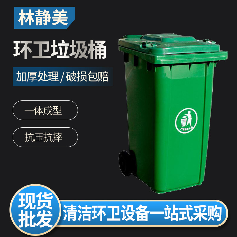 现货 240L加厚户外分类垃圾桶 环卫脚踏塑料垃圾箱 可挂车垃圾箱|ru