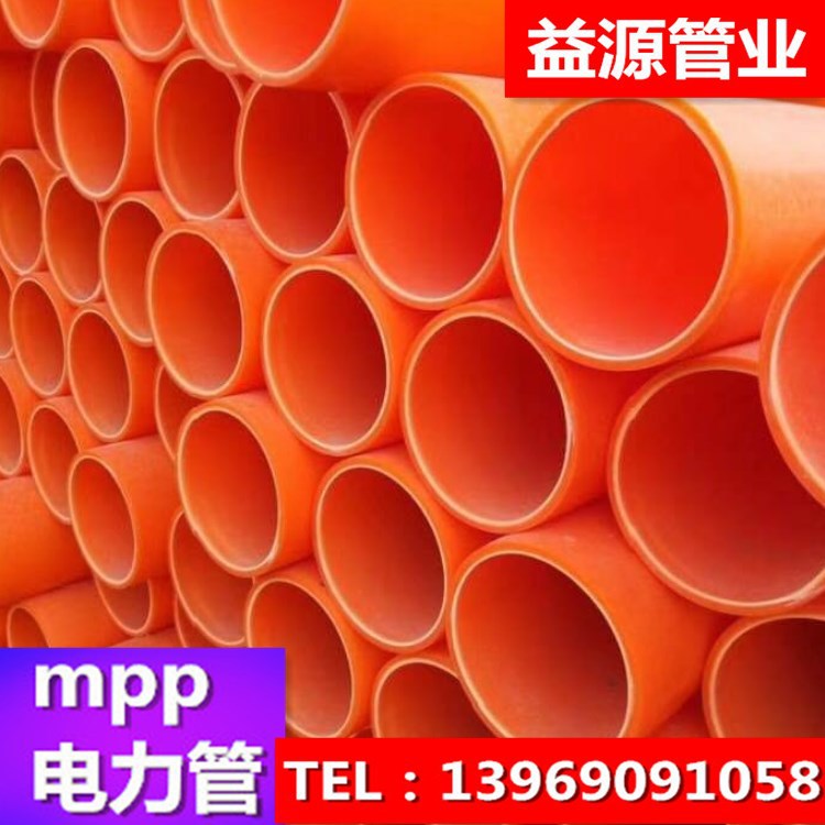 山东mpp拖拉非开挖顶管厂家 橘色风力发电高压电力电缆保护mpp管