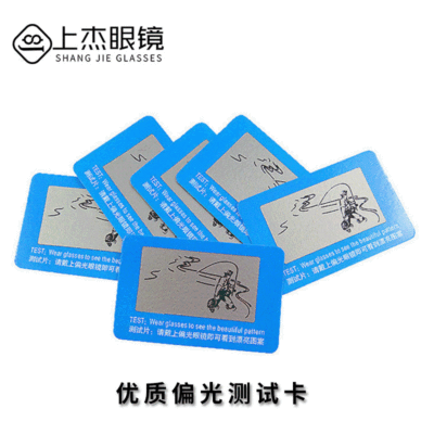 批发眼镜偏光测试 卡司机镜 偏光眼镜测试片钓鱼儿图案厂家直供