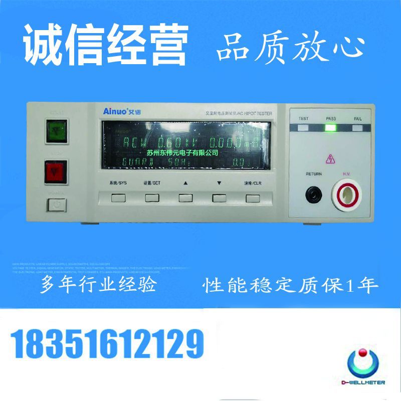 AN9605X青岛艾诺安规测试设备交流耐压测试仪便携工频精密