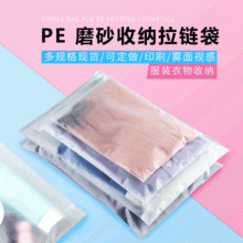 透明磨砂拉链袋服装包装袋 pe自封袋塑料包装袋内衣T恤袜子密封袋