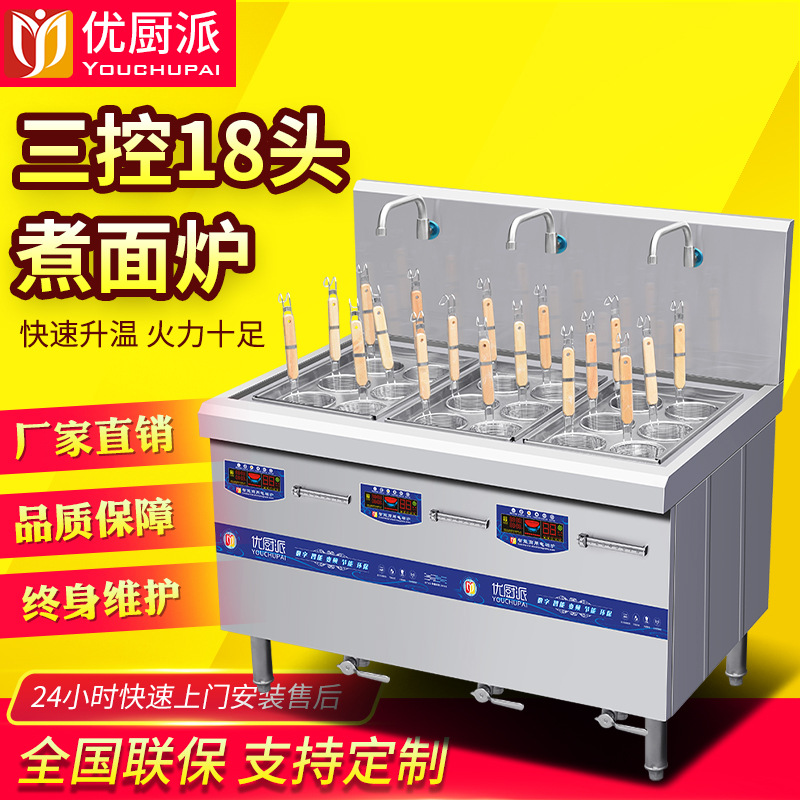 优厨派商用电磁多头煮面炉三控18头汤面炉大功率多孔麻辣烫煮面机|ru