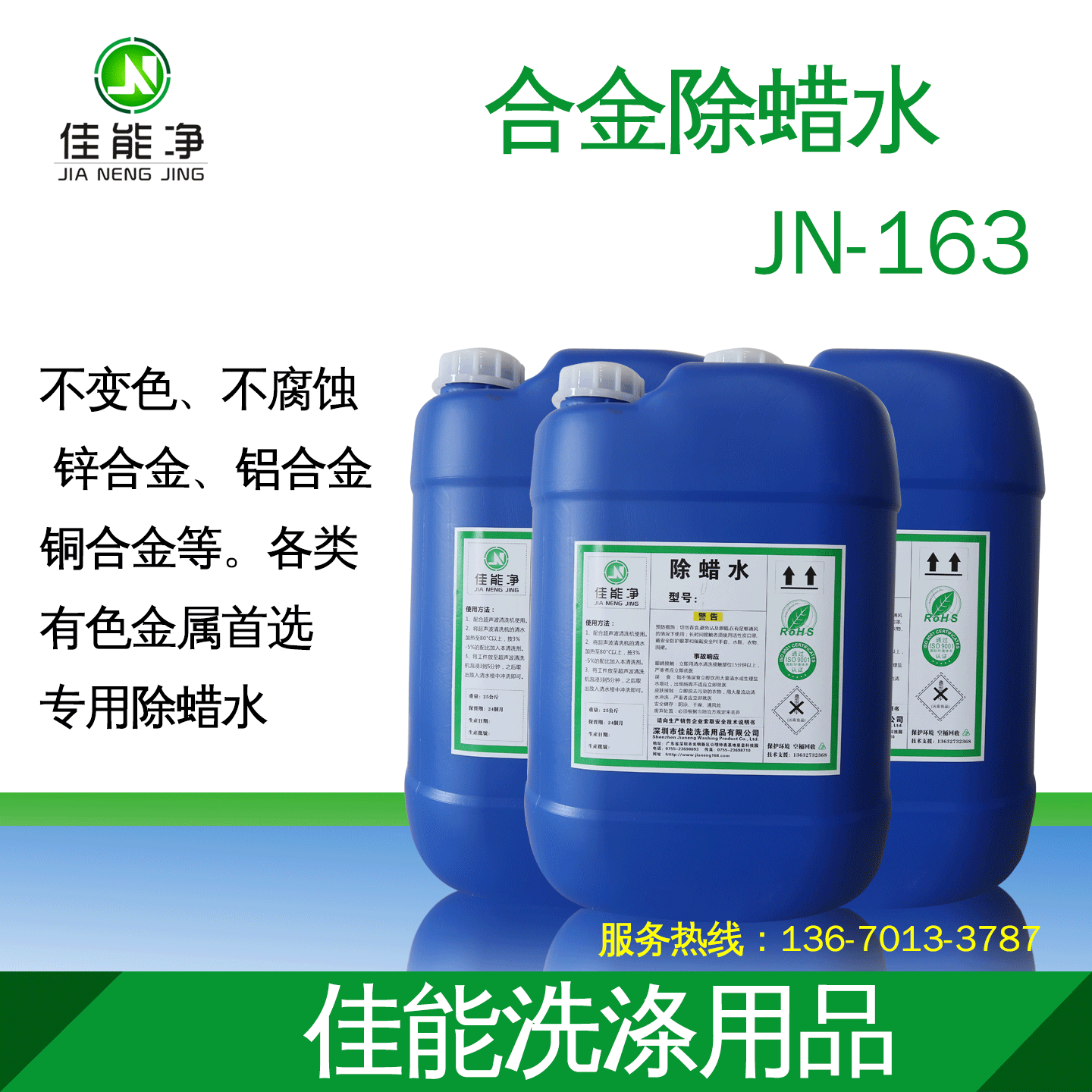 除蜡水 金属超声波清洗剂  环保除蜡水批发 