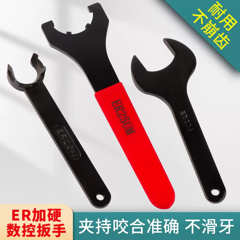 钻夹头扳手ER8 11 16 20 25 32 40 C32强力板手APU16 13月牙扳手