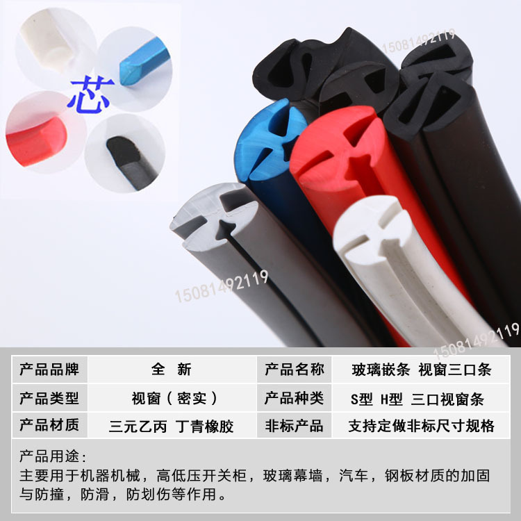 三口玻璃密封条配电箱机柜视窗皮条嵌入式橡胶卡条柜门防水H型条