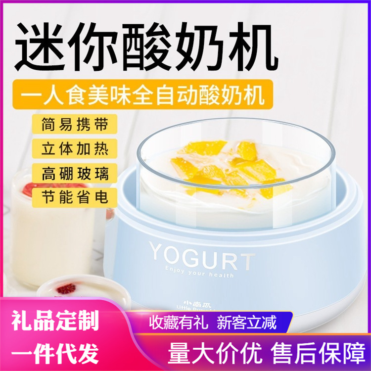 小南瓜家用迷你全自动恒温发酵立体加热玻璃内胆酸奶机分杯米酒