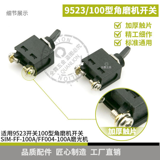 Angle grinder switch accessories Dongcheng SIM-FF-100A grinder grinder grinder 9523 hand grinder 100 switch