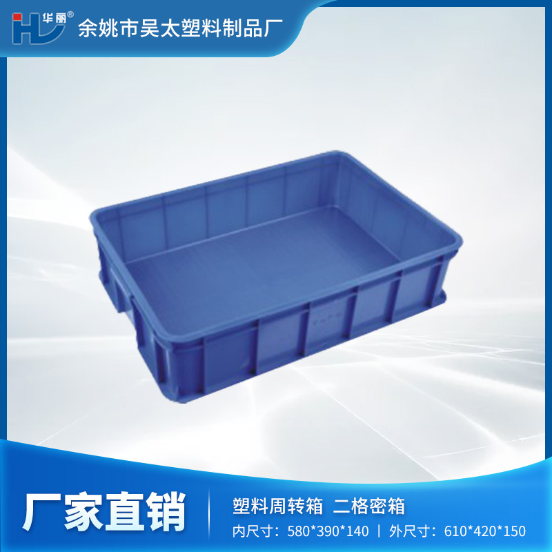 【厂家现货】大量供应二格密箱周转箱周转筐等塑料制品，价格实惠