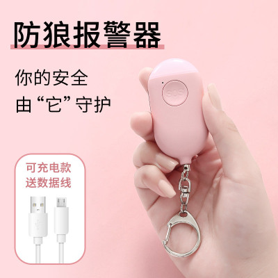 防狼神器尖叫报警器女防身用品坏人女生便携随身比辣椒