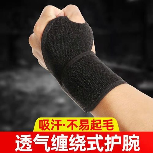 Amazon's new sports wristbands for men and women sprained basketball thin breathable professional fitness wrap wristbands