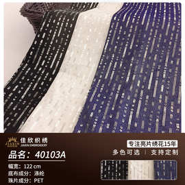 佳欣织绣2020冬季新款珍珠片间断直线牛仔布料 欧美女装定制面料