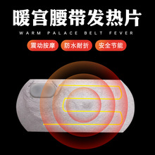 腰帶發熱片5v電熱片三擋調溫智能振動按摩加熱片纖維發熱片