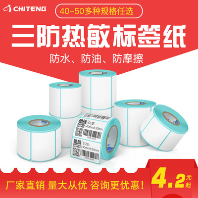热敏纸40到50宽标贴纸 不干胶标签纸打印条码纸空白热敏价格贴纸|ms